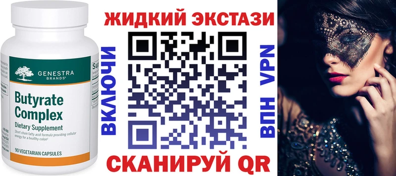 Бутират жидкий экстази  Жуковский 