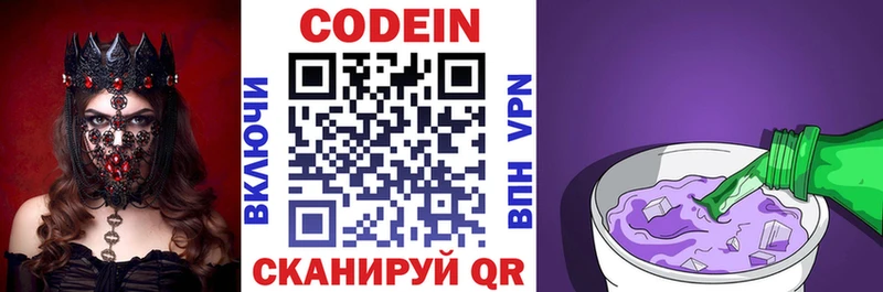 Кодеин Purple Drank  Жуковский 